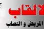 ناشز مش هعرف اتجوز: حلقة جديدة من برنامج “خمسة قانون” للمستشار “ياسين عبدالمنعم
