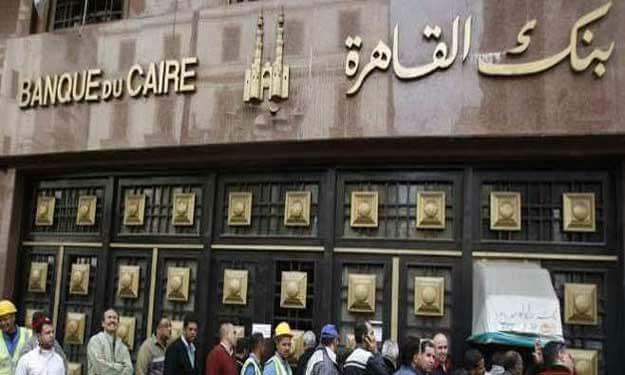 بنك القاهرة يخفض الفائده علي الودائع وحسابات التوفير
