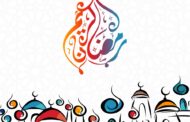 انتظروها في رمضان الكاتبة القديرة/ غادة إسماعيل